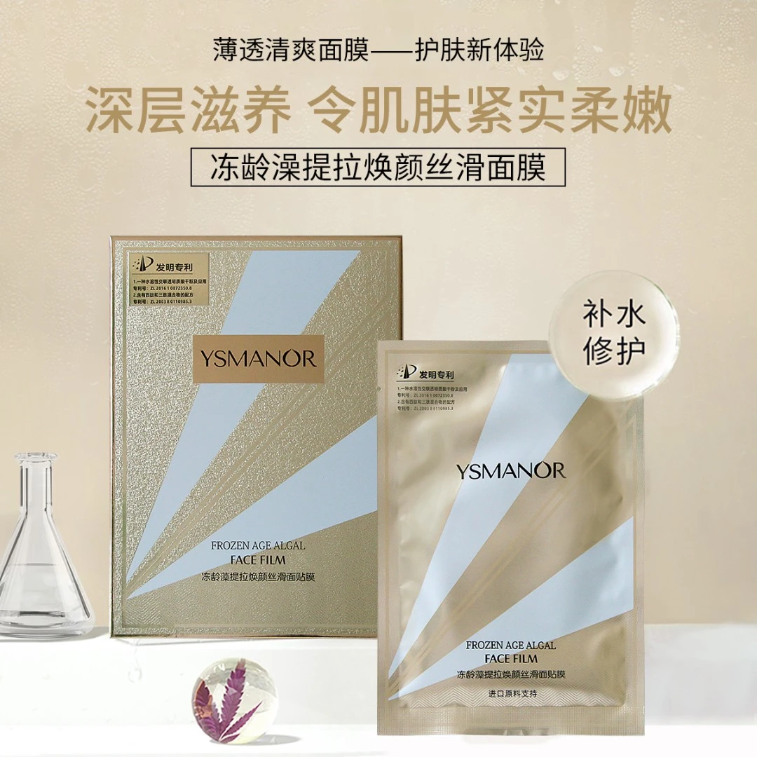 冻龄藻提拉焕颜丝滑面贴膜补水护肤护肤