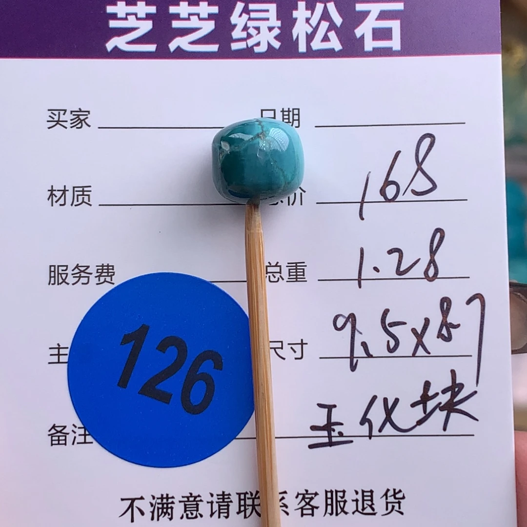 绿松石未镶嵌绿松石