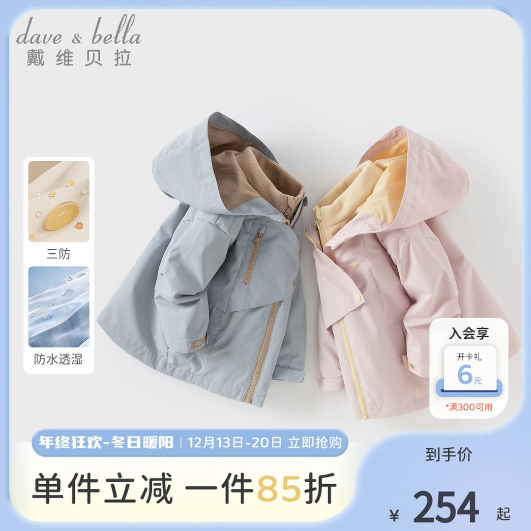 戴维贝拉童装儿童摇粒绒外套2025秋冬新款男童女童三防外套两件套