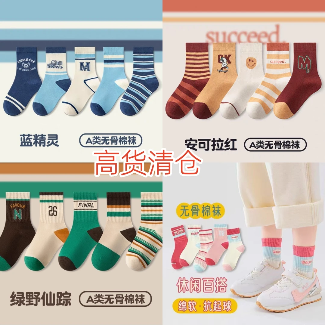 高货捡漏精梳棉无骨A类防臭抗起球男女宝宝3-15岁四季无骨棉袜