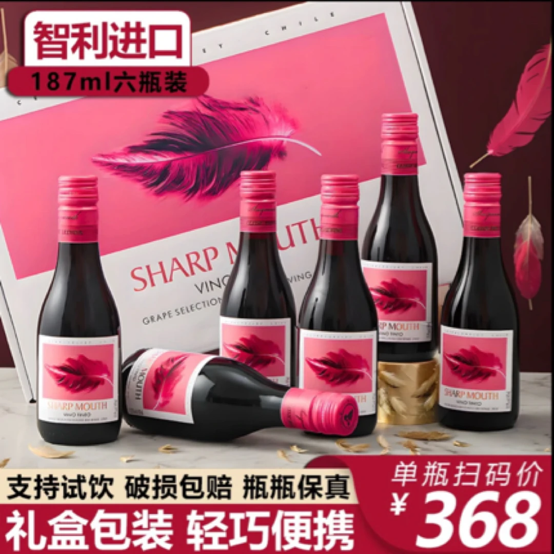 【礼盒装】源头精选夜宵冰饮莎葡慕斯红羽甜红葡萄酒7度187ml×6