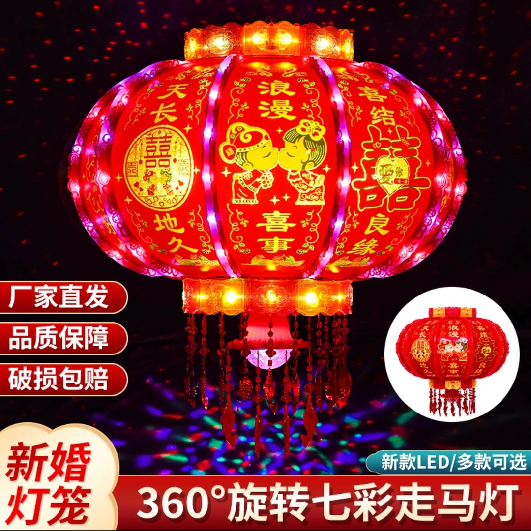 新款LED七彩流水走马灯结婚款喜事院子阳台大门口挂饰婚庆用品