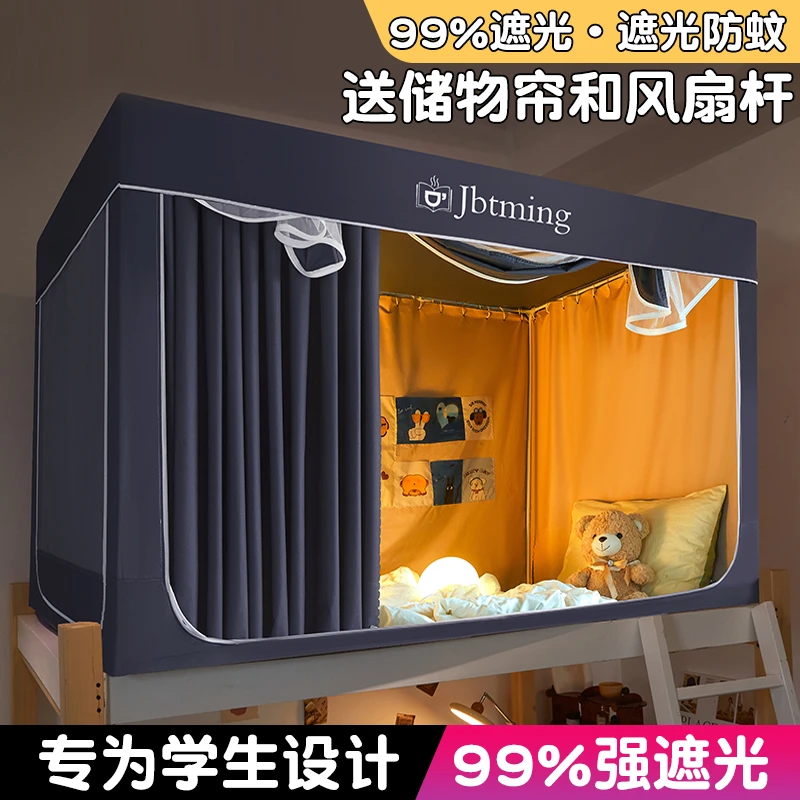 2025室内大学生宿舍蚊帐冬季遮光防蚊一体式床帘高低床上下铺专用