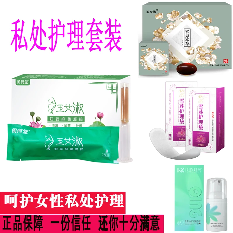 闽荷堂玉女淑凝胶小黑慕斯泡泡雪莲贴女性私密护理套装