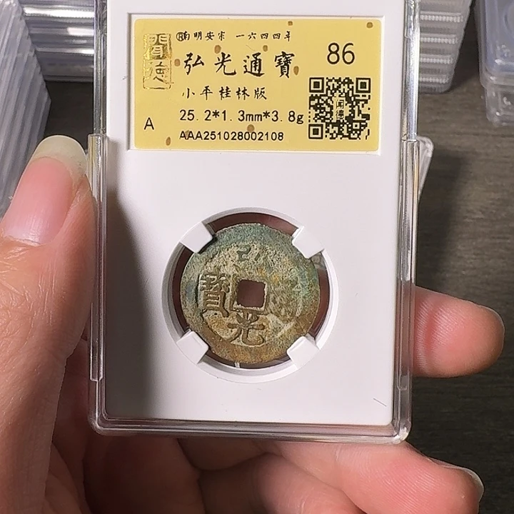 铜A闻博文化弘光通宝