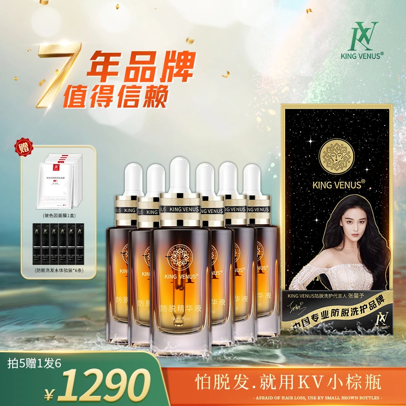 KING VENUS防脱精华液专享6瓶装