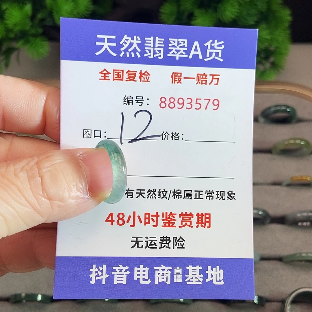 翡翠戒圈未镶嵌瑞*3579.....