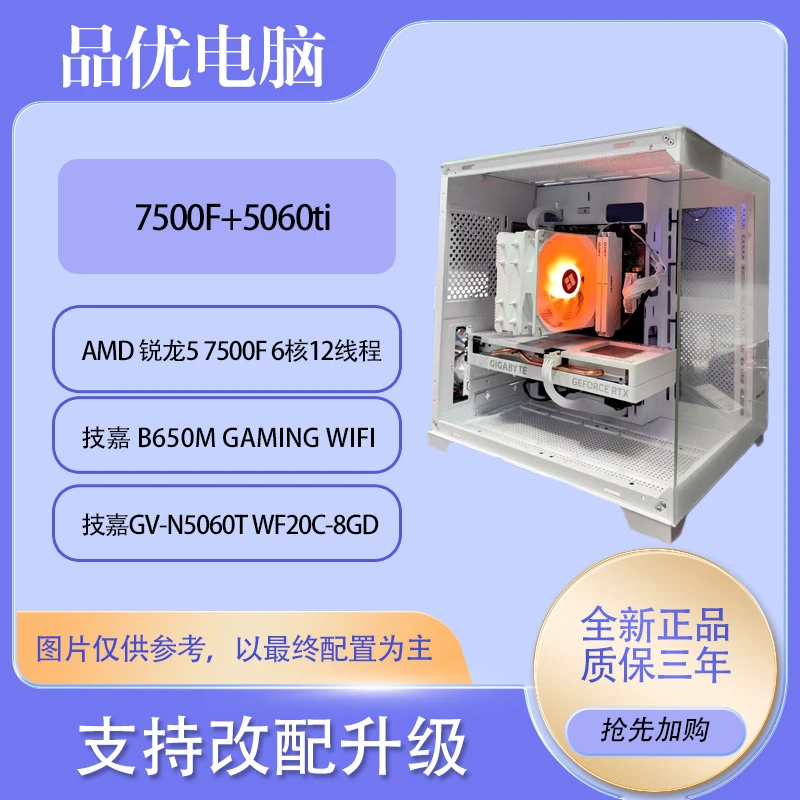 AMD锐龙7500F搭配5060TiDIY高性能游戏台式电脑海景房台式机白色
