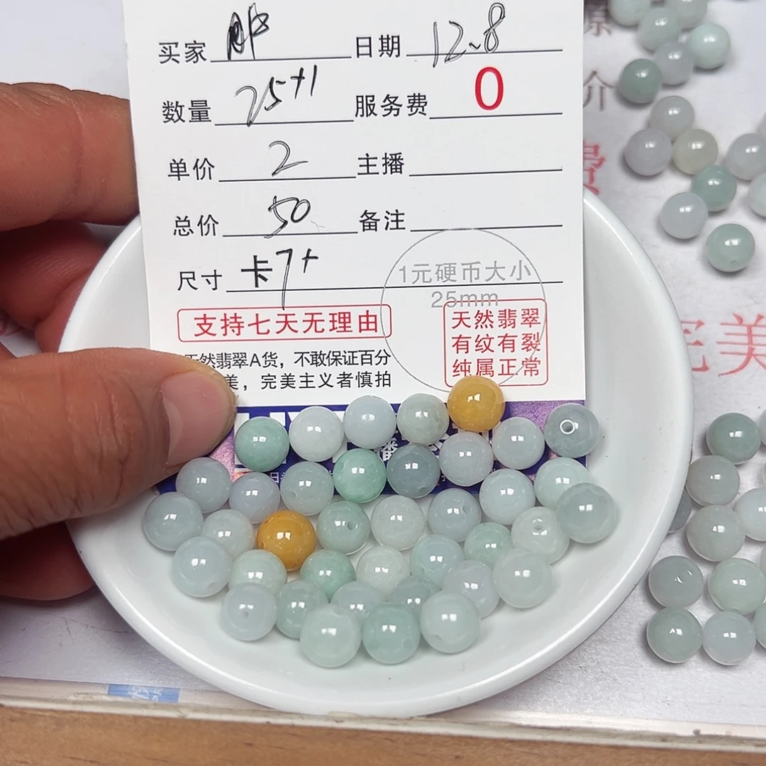 翡翠散珠老五翡翠