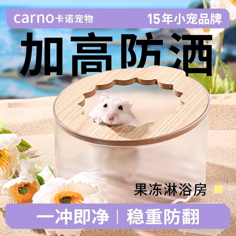 仓鼠厕所浴沙盆金丝熊尿砂卡诺花花浴室花枝鼠洗澡盆浴缸清洁用品