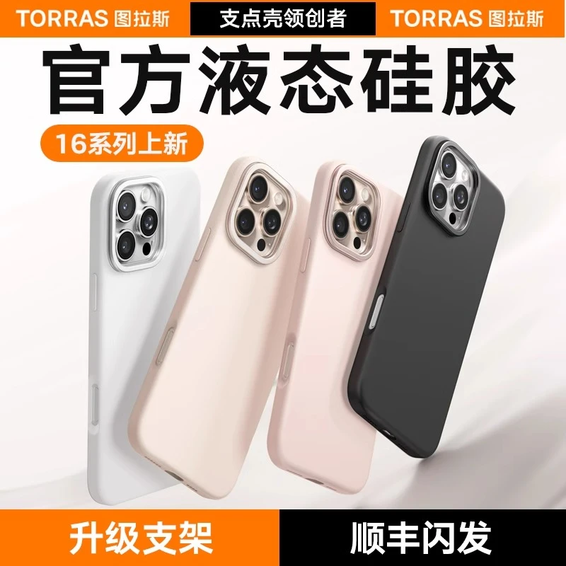 【图拉斯D1支点壳】适用数码苹果16壳安iPhone16ProMax小众