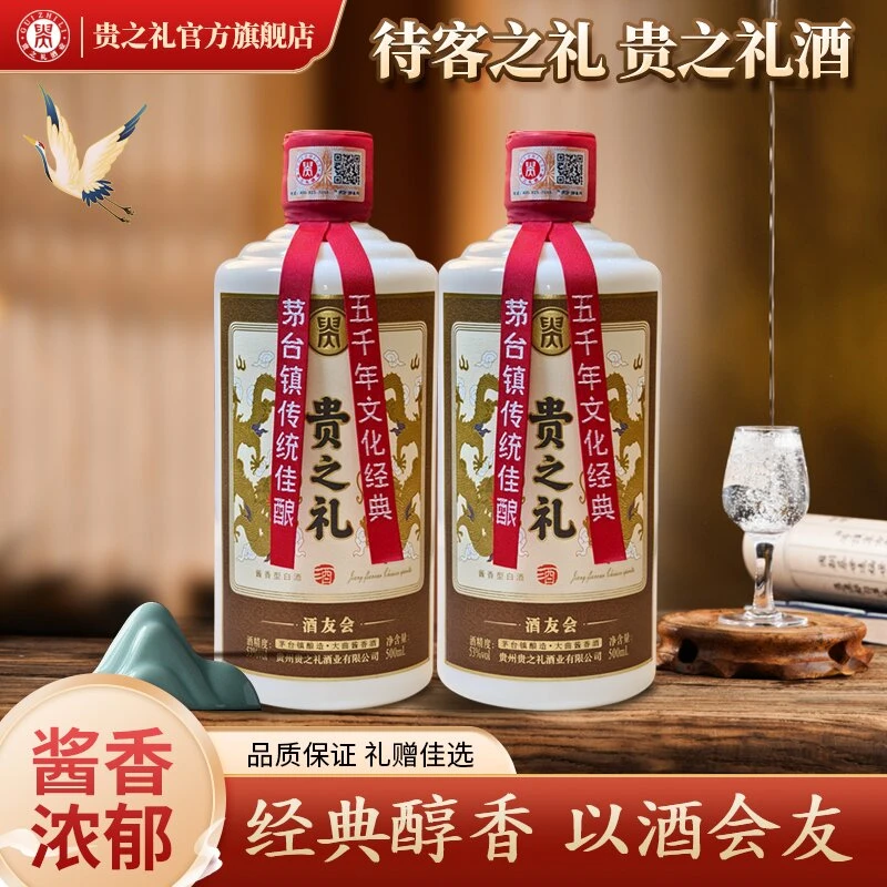 贵之礼酒友会 茅台镇纯粮酿造大曲酱香型白酒 口粮王53%Vol500ml