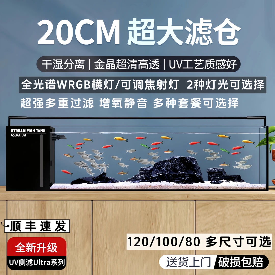 新款Ultra系列一体式UV侧滤桌面缸溪流缸金鱼缸草缸免换水水族箱