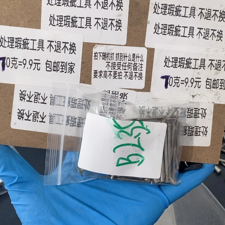 B2.35杆瑕疵处理工具不退不换