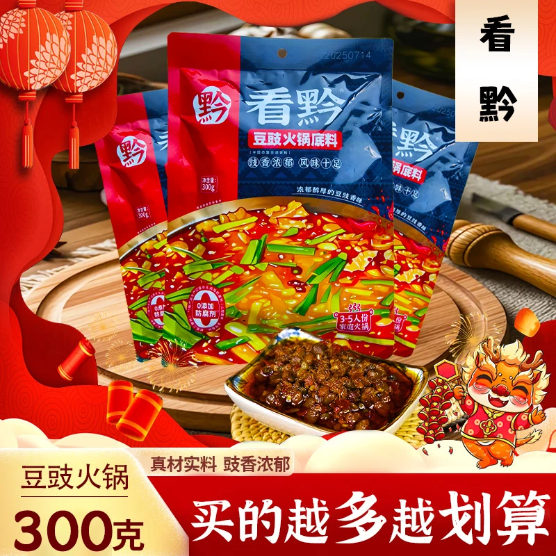 看黔贵州地摊豆豉火锅底料香辣下饭酱辣椒酱炒菜汤菜料包300g/袋
