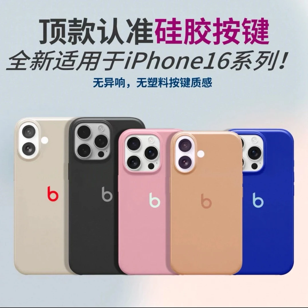 beats手机壳磁吸magsafe动画官网同款AI按键适用苹果16promax