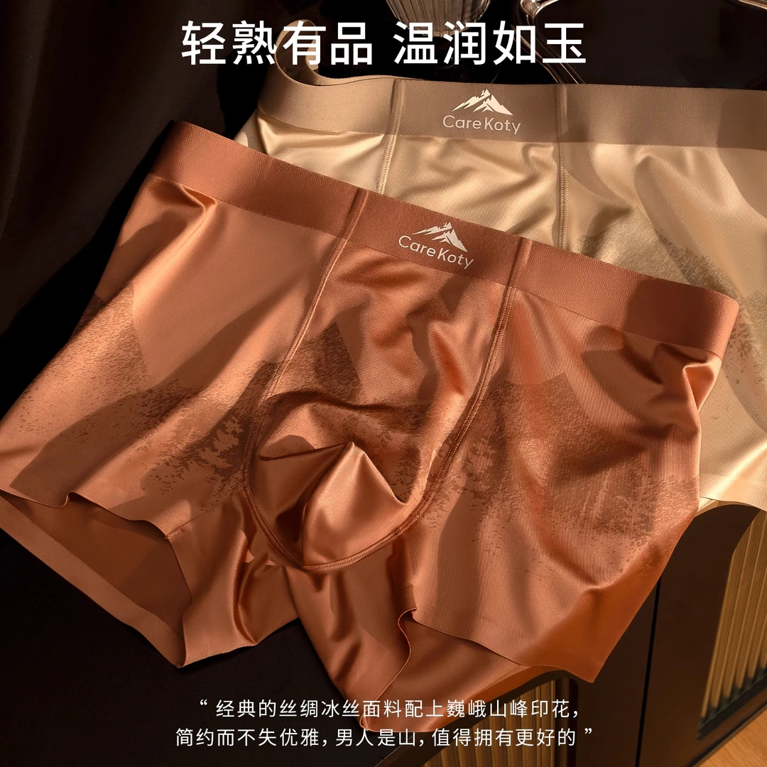 AEROMRGEN缎面轻奢男士内裤无痕冰丝夏季新款平角内裤高级轻熟风