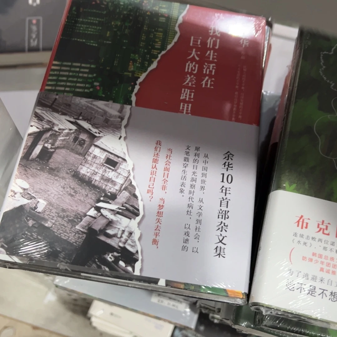 我们生活在巨大的差距里