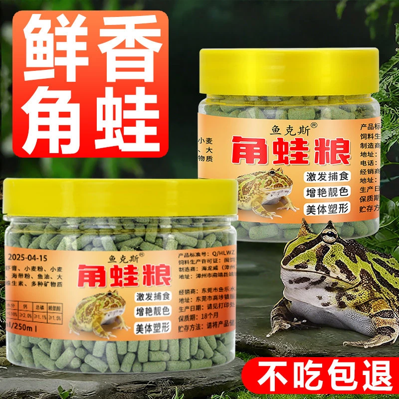 【买一送一】角蛙饲料黄金角蛙绿角蛙小丑薄荷钟角南美蛙树蛙口粮