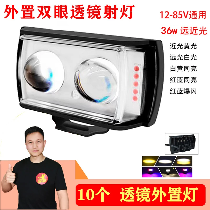 【双11】10个 新款双眼透镜外置灯超亮12-85V改装灯超亮电动车外置