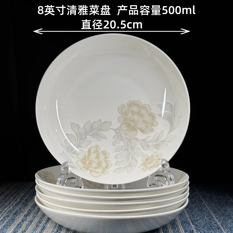 景德镇清雅8英寸菜盘6个