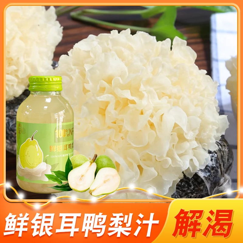 魏小耳银耳鸭梨汁