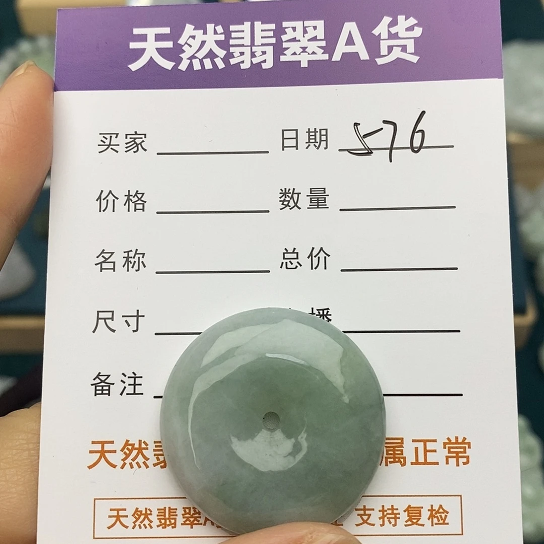翡翠未镶嵌颈饰平安扣