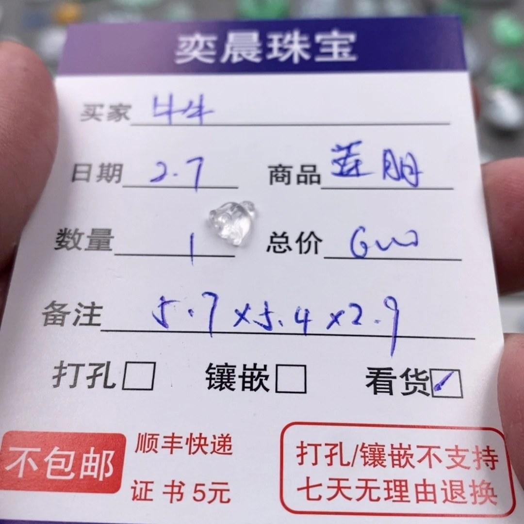 翡翠颈饰未镶嵌牛**马莲蓬