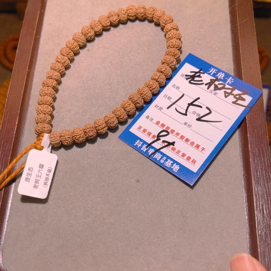 金刚菩提手串152老树王9.5