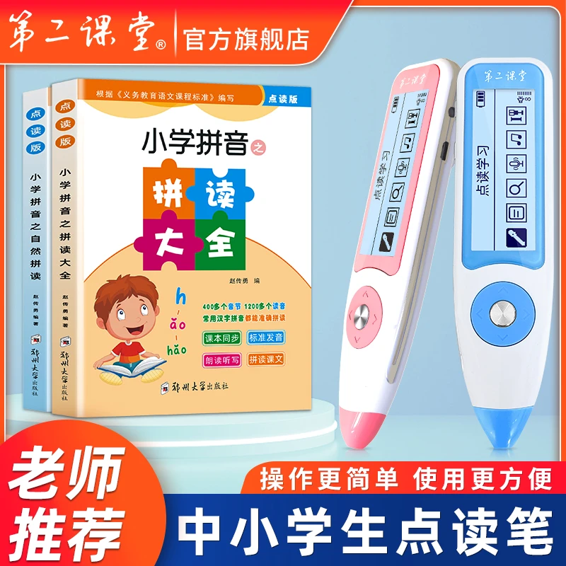 第二课堂儿童拼音拼读点读笔双语学习幼阅读套装通用幼儿神器