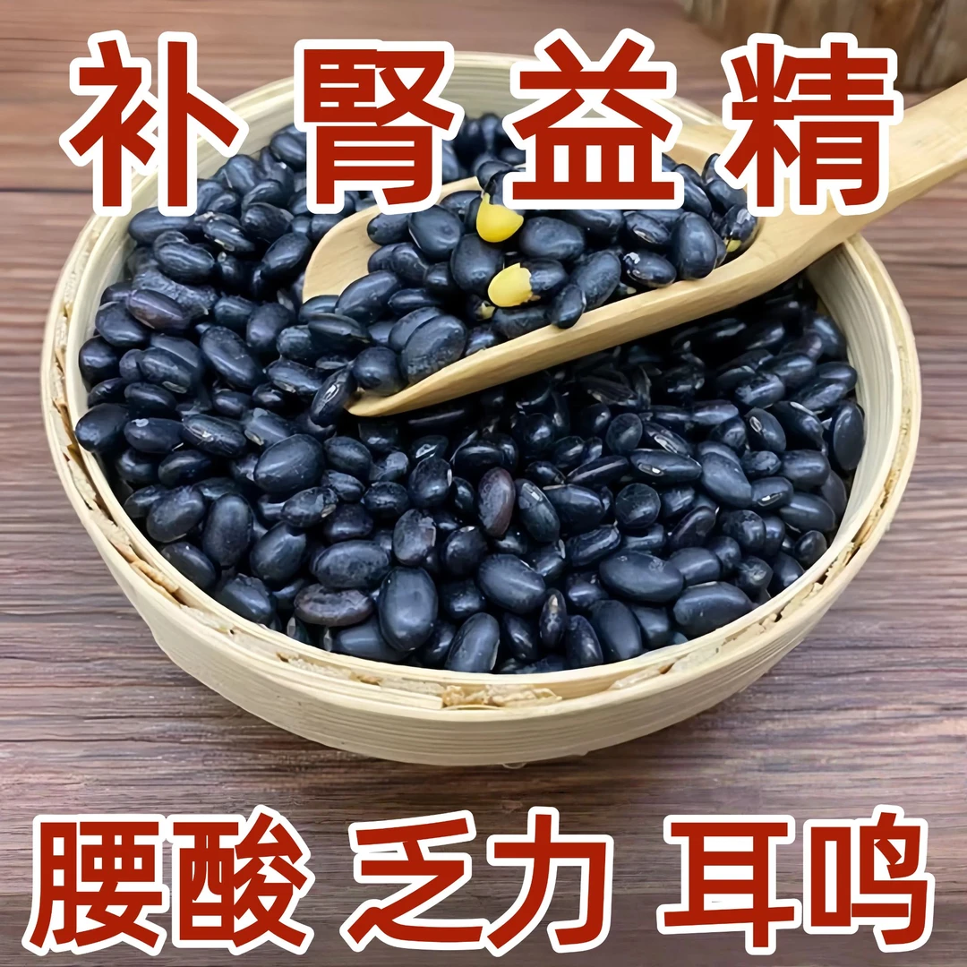 【补腎益精】肾形黑豆山西黑豆老品种小粒黄心黑豆五谷杂粮豆浆醋泡