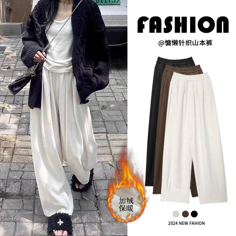 【运费补贴】慵懒风针织山本裤女春季高腰垂感休闲裤宽松显瘦阔腿裤
