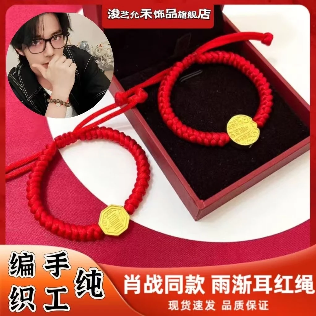2026年本命年红绳肖战同款雨渐耳手链纯手工编织五路财神红色手绳