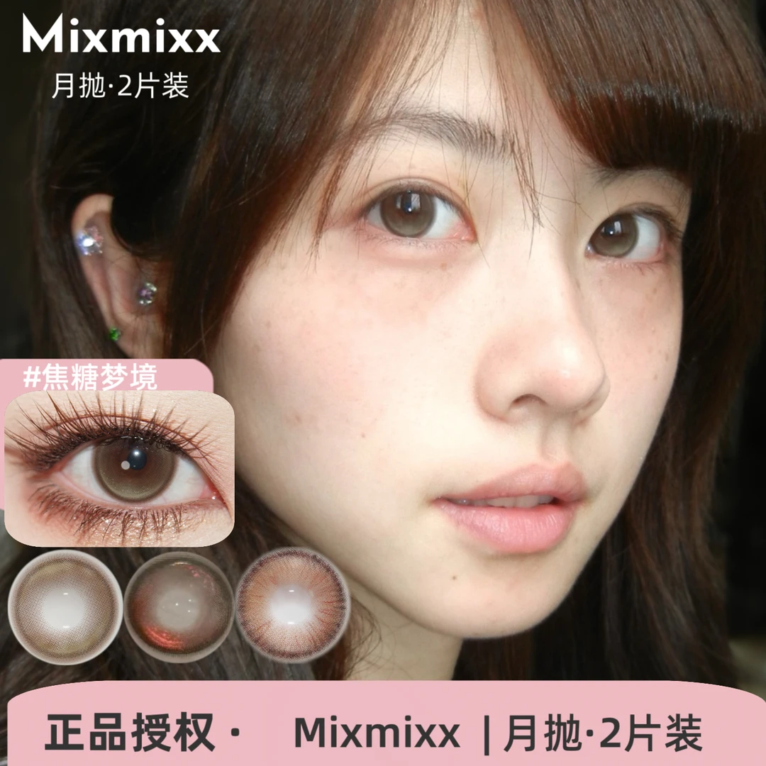Mixmixx月抛 焦糖梦境/古董蕾丝裙/光与夜之恋/娇憨千金美瞳