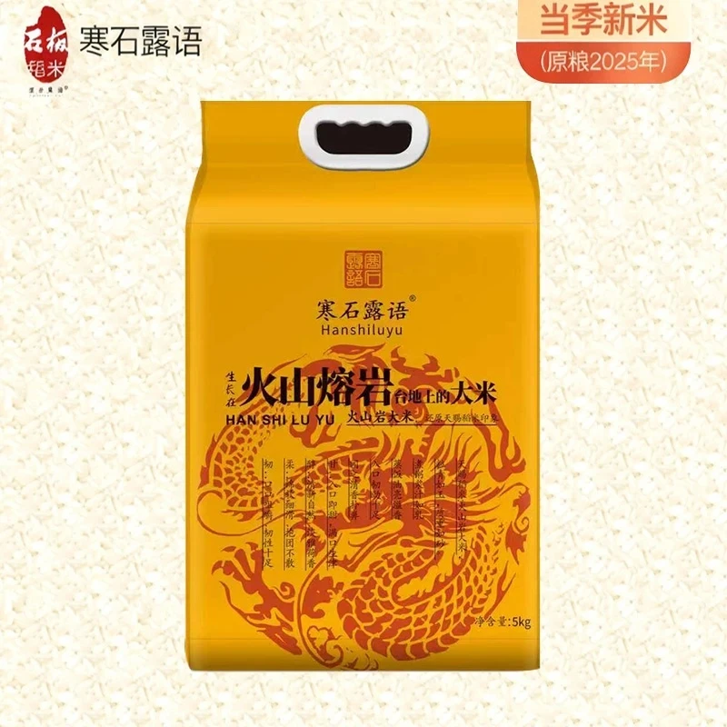 25年当季新米镜泊湖石板长粒香大米一年一季10斤/袋真空包装