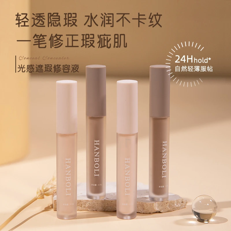 韩泊莉光感遮瑕修容液脸部提亮遮黑眼圈泪沟不卡纹滋润修容粉底液