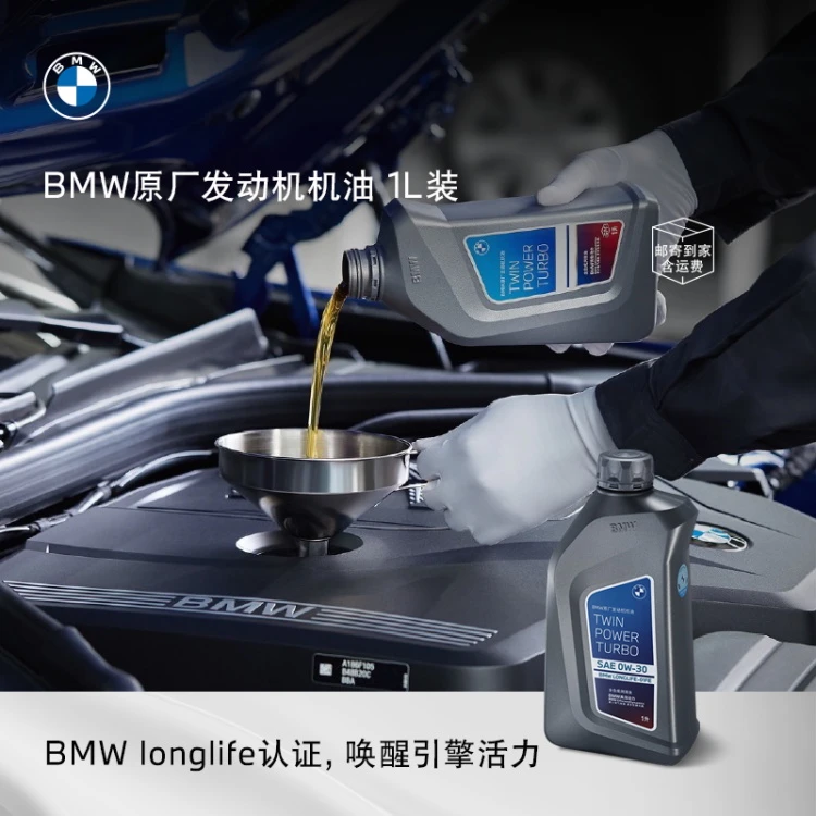 BMW/宝马【宝马原厂】【澎湃动力】0W-30 1L装适用未装配GPF车辆