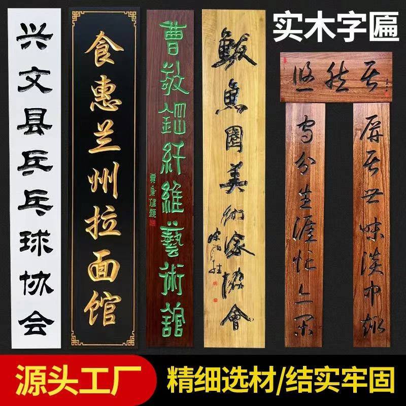 实木宗祠对联牌匾定做门头木质招牌刻字弧形雕刻户外公司门牌对联