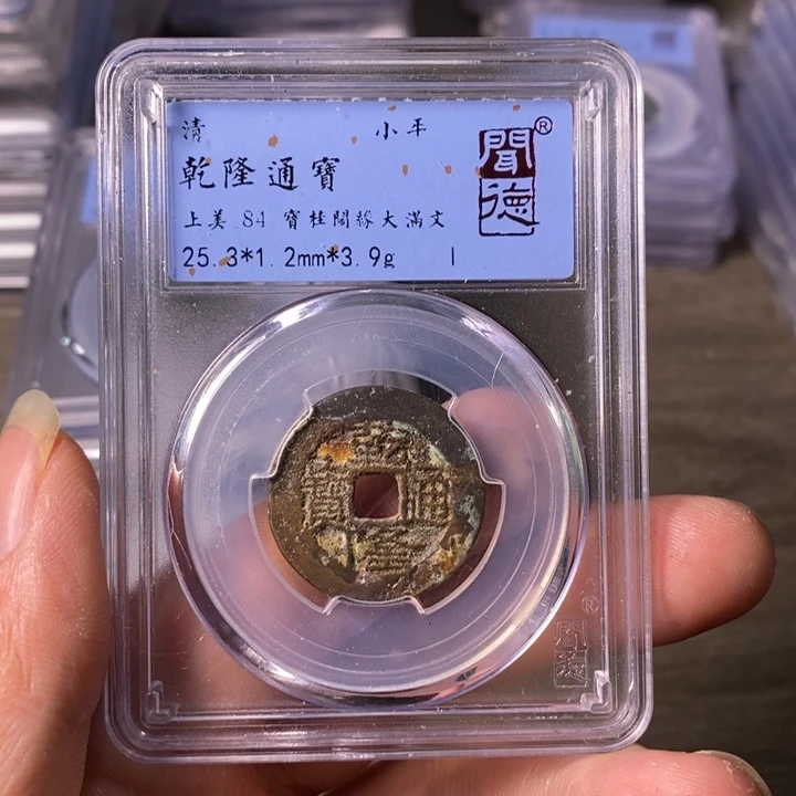 铜A闻博文化乾隆通宝