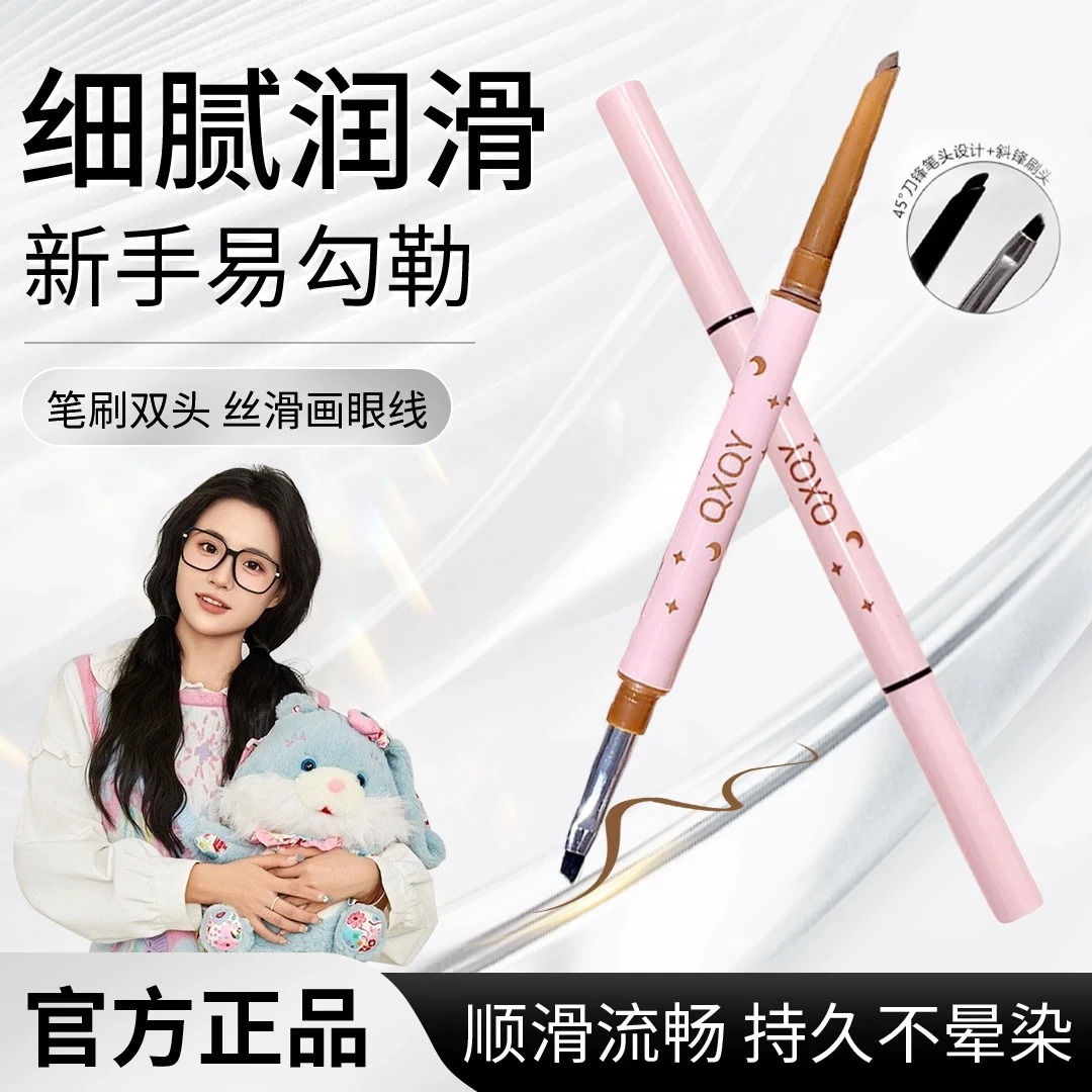 双头眼线胶笔极细刀锋眼线刷卧蚕眼睑下至笔刷防水防汗不晕染持久
