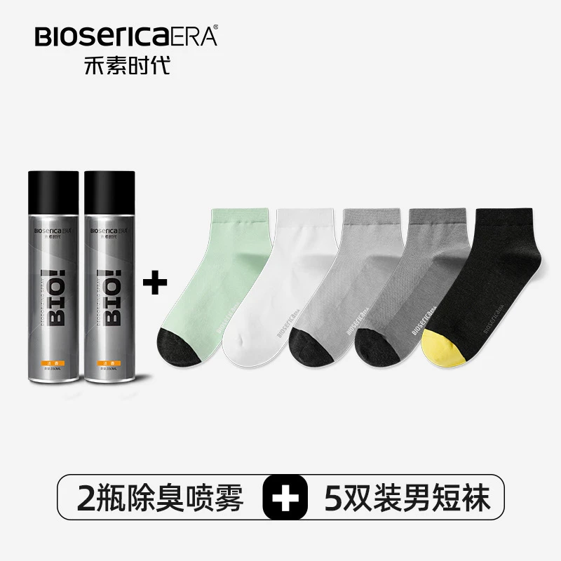 【禾素时代】春夏喷雾袜子大礼包超大容量衣物鞋袜抑菌除臭喷雾