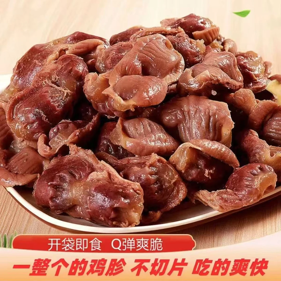 熟鸡胗1斤起拍农家散养笨鸡胗零食鸡胗开袋即食鸡胗 纯手工制作