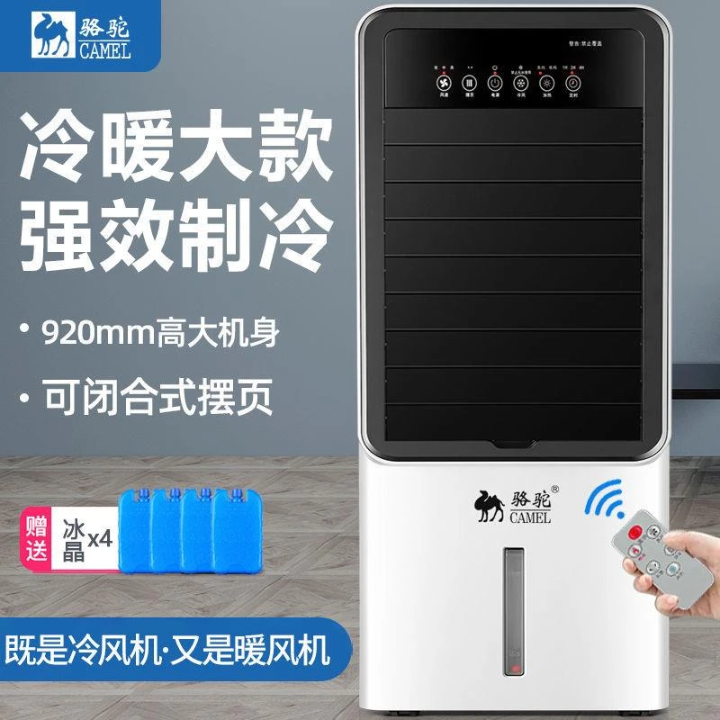 骆驼空调扇冷暖两用制冷暖风机一体取暖器家用省电暖气卧室冷热机