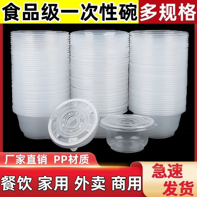 一次性碗塑料圆形商用饭碗冰粉凉粉家用烧烤透明带盖加厚打包餐盒