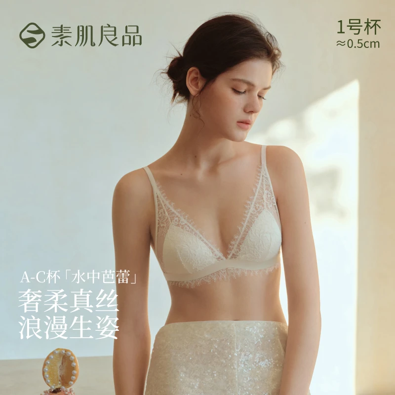素肌良品「水中芭蕾」真丝深V法式三角杯轻薄透气性感内衣女文胸SJ