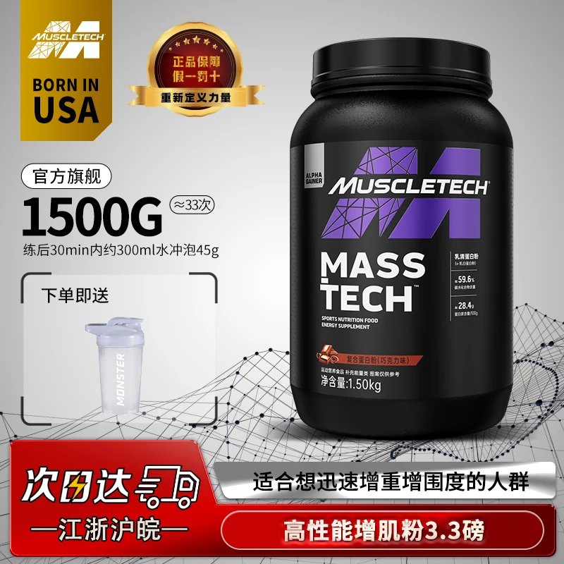肌肉科技MASS增肌粉3.3磅增肌粉运动健身男女瘦子快速长胖碳水