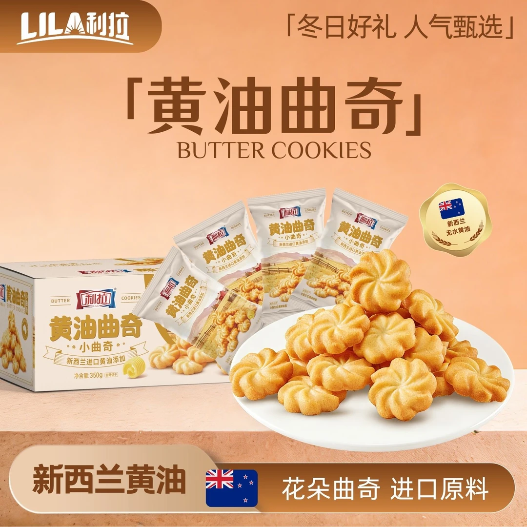 【s】利拉黄油曲奇小曲奇7小包装便携甜饼干解馋垫肚子彩盒