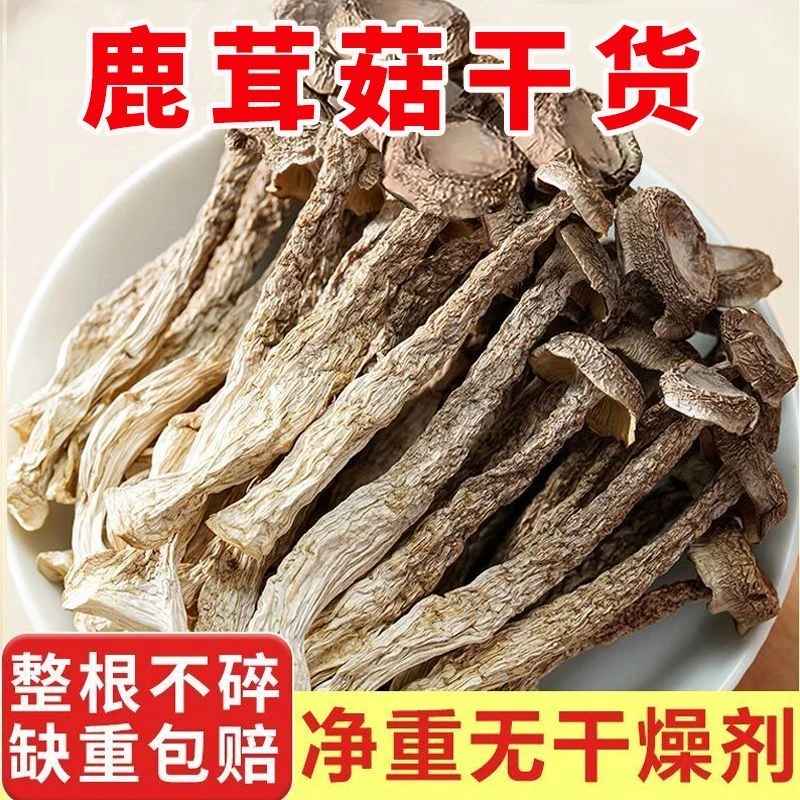 【无干燥剂发货】高山鹿茸菇干货炒腊肉农家特产脆脆菇炖汤无硫熏