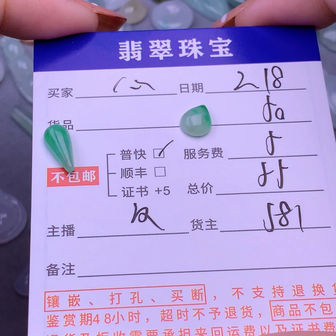 翡翠挂件未镶嵌心**咪