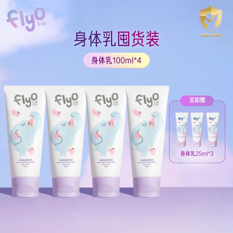 【dr】FlyO飞哦儿童神酰保湿身体乳